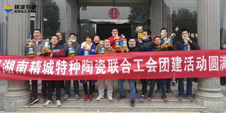 2020年精城特瓷聯(lián)合工會成功舉辦團建活動